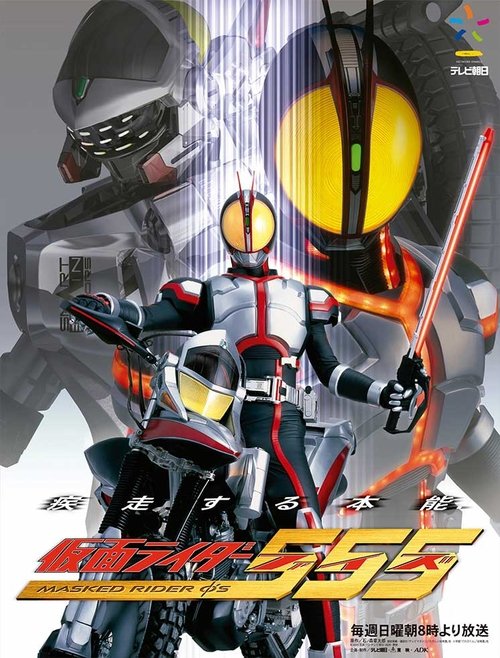 Poster for Kamen Rider 555