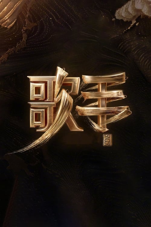 Poster for Singer