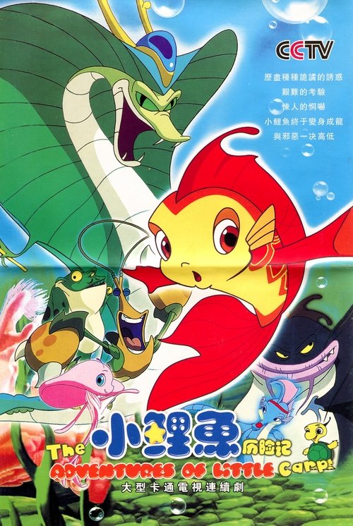 Poster for The Adventures of Little Carp