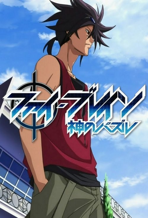 Poster for Phi Brain: Puzzle of God