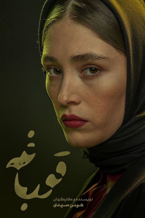 Poster for Season 1