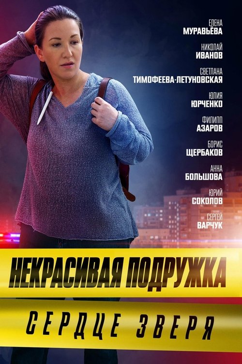 Poster for Season 8