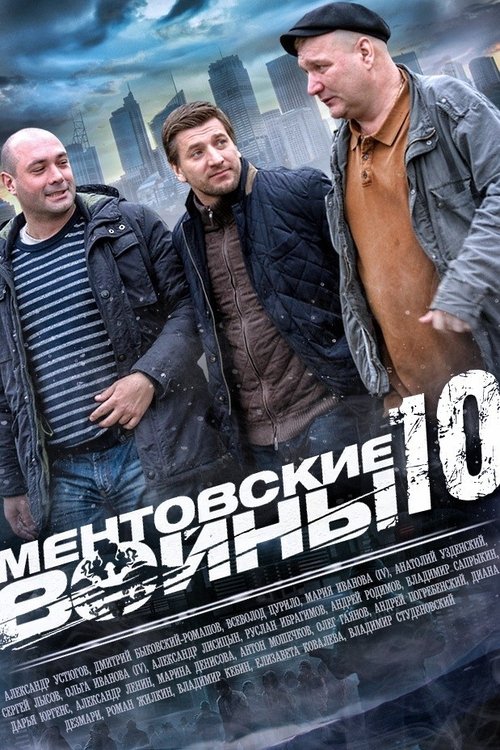 Poster for Season 10