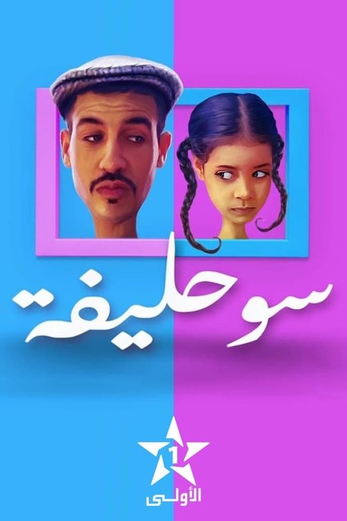 Poster for Souhlifa
