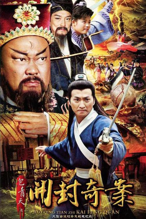 Poster for Arbiter of Kaifeng Mystery