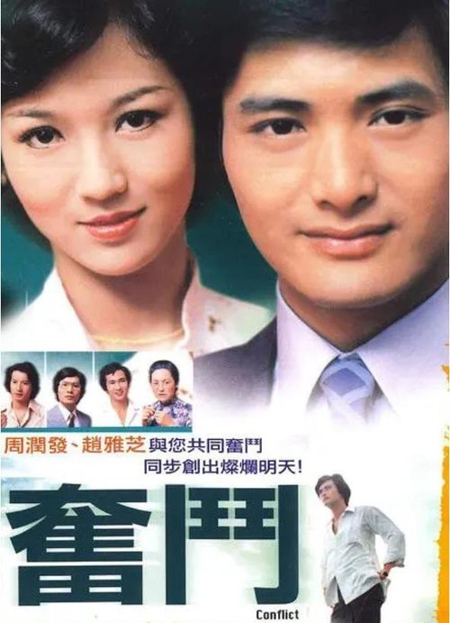Poster for Conflict