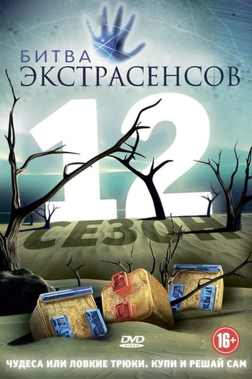 Poster for Season 12