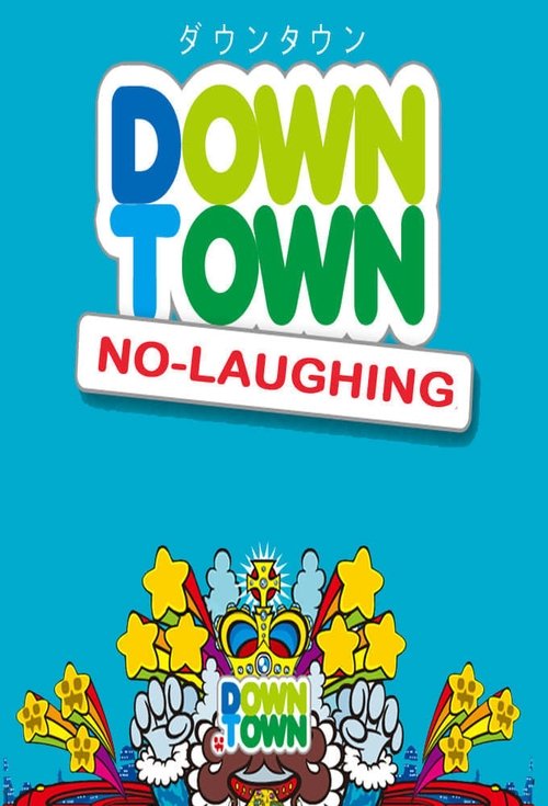 Poster for No Laughing Treasure Hunters