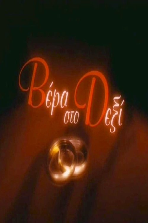 Poster for Vera sto Dexi