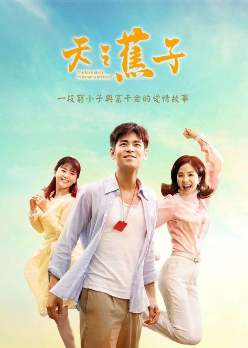 Poster for The Love Story in Banana Orchard