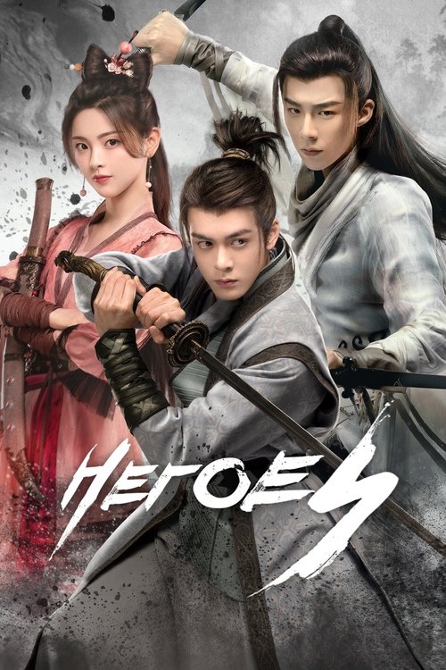 Poster for Heroes