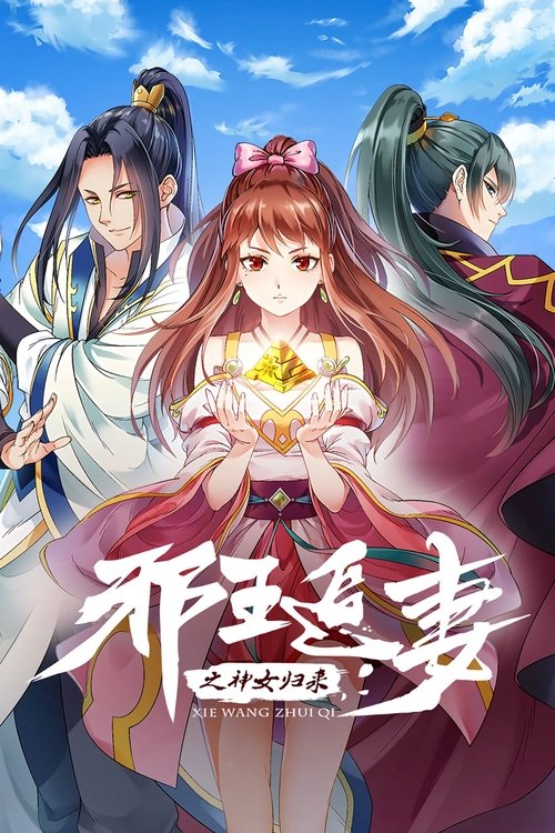 Poster for Xie Wang Zhui Qi: Shennu Guilai