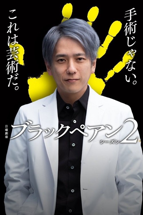 Poster for Season 2