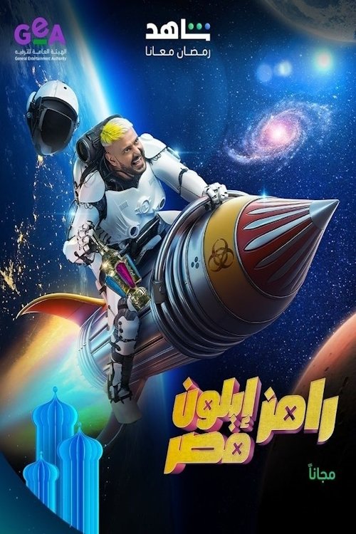 Poster for Season 1