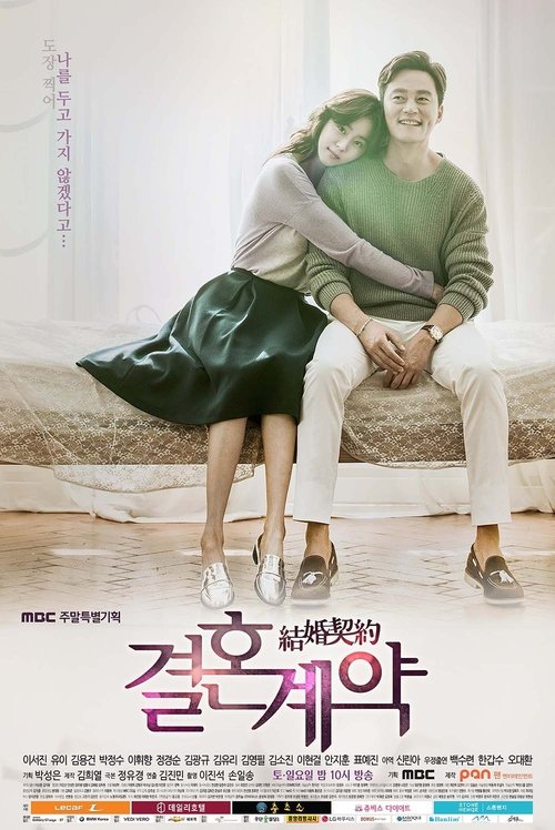 Poster for Marriage Contract