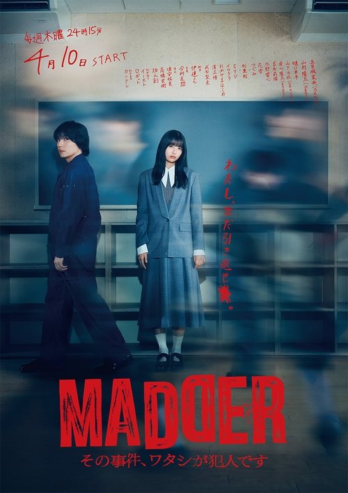 Poster for MADDER: I Am the Culprit in That Case
