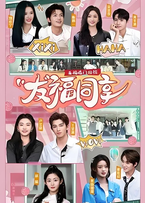 Poster for Perfect Match · Friendship Sharing
