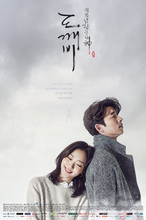 Poster for Goblin