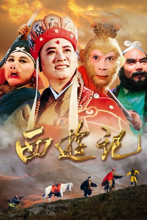 Poster for Journey to the West