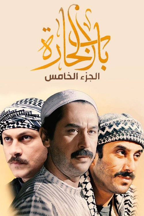 Poster for Season 5