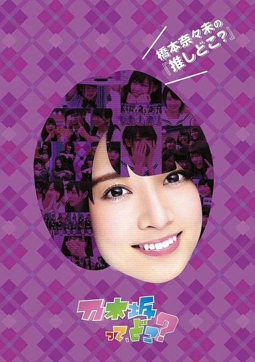 Poster for Nogizakatte, Doko?