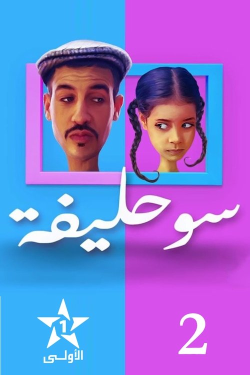 Poster for Season 2