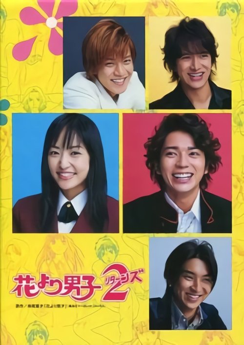 Poster for Hana Yori Dango: Returns