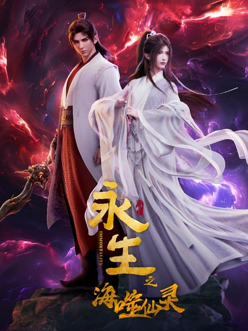 Poster for Immortality