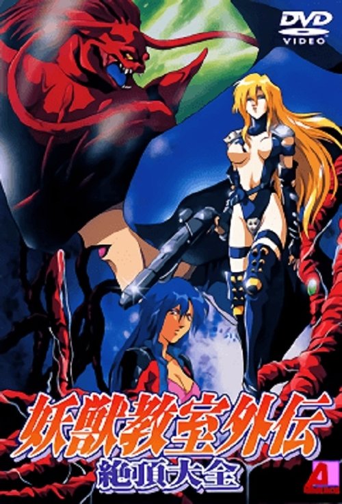 Poster for Demon Beast Invasion