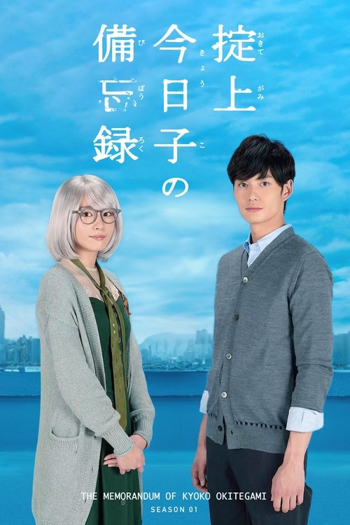 Poster for Season 1