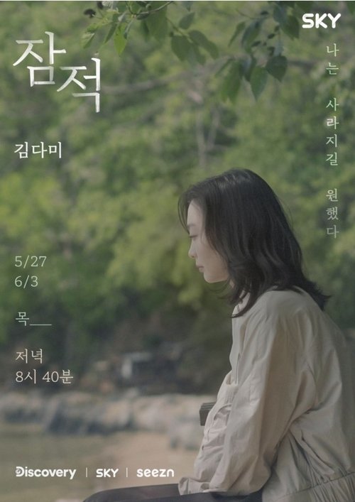 Poster for Kim Da-mi