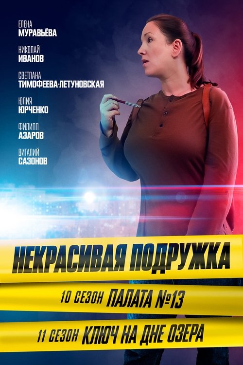 Poster for Season 10