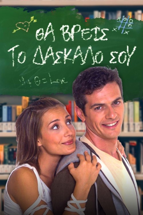 Poster for Θα Βρεις το Δάσκαλό σου