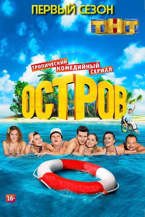 Poster for Season 1