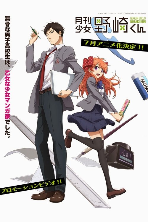 Poster for Monthly Girls' Nozaki-kun