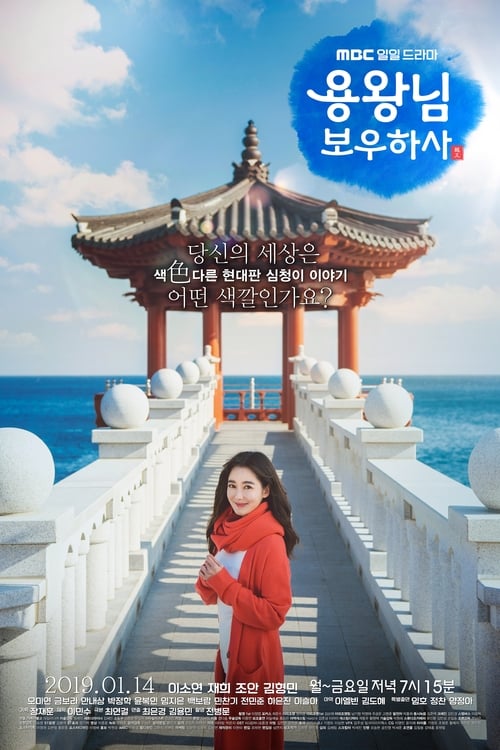 Poster for Blessing of the Sea