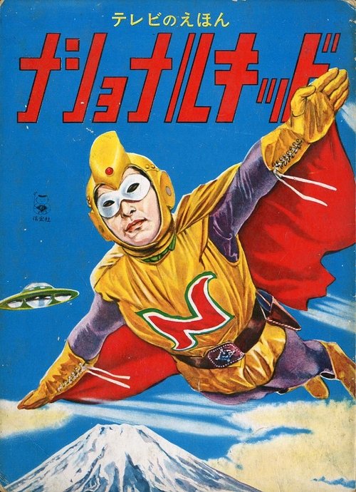 Poster for National Kid