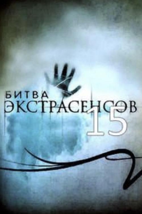 Poster for Season 15