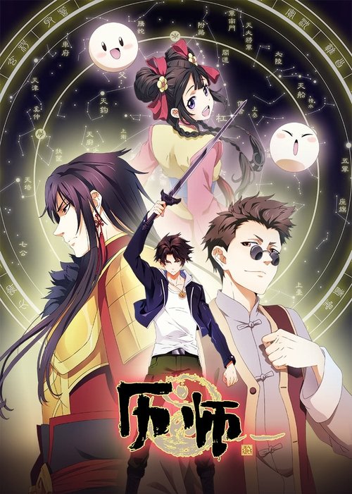 Poster for Chinese Almanac Master