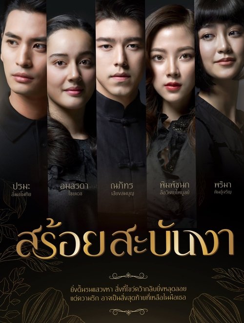 Poster for Season 1