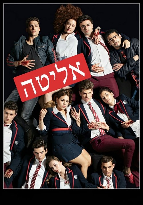 Poster for Elite