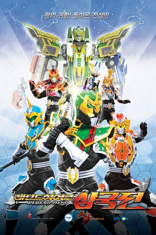 Poster for Legend Hero Samgugjeon