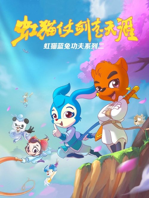 Poster for Journey to the Horizon