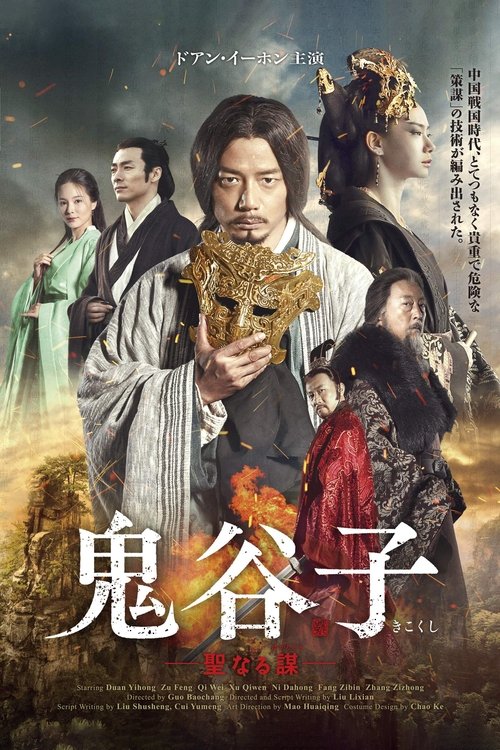Poster for For the Holy Guiguzi