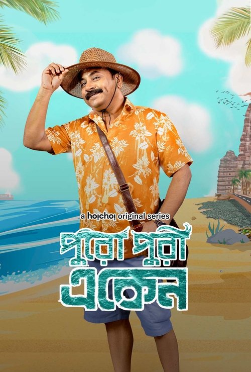 Poster for Eken Babu