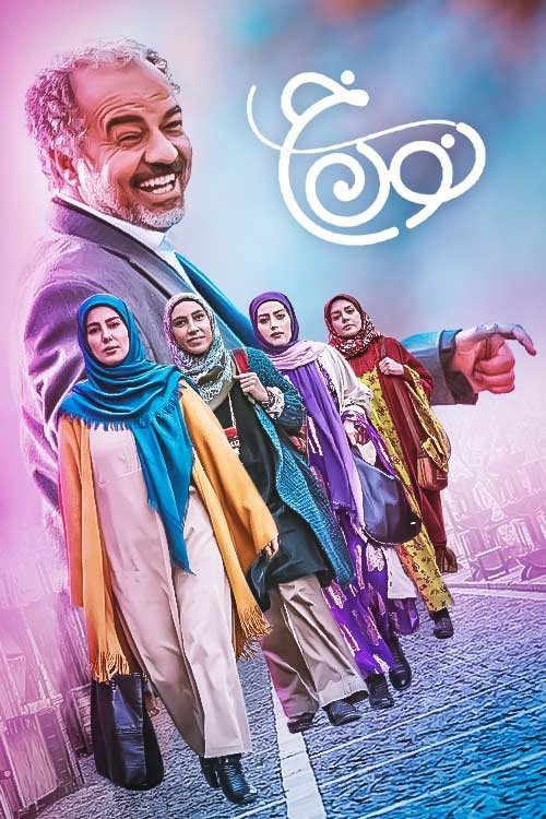 Poster for Noon Khe 1