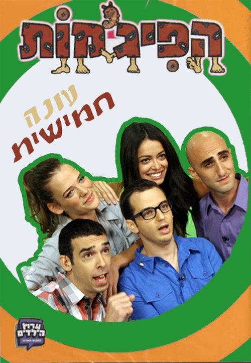Poster for Season 5