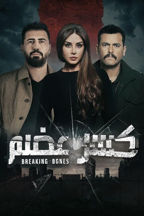 Poster for Season 1