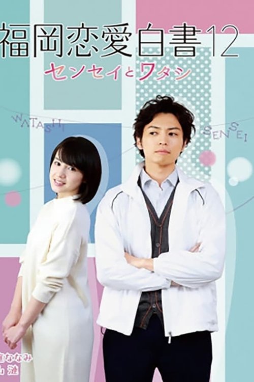 Poster for Season 12