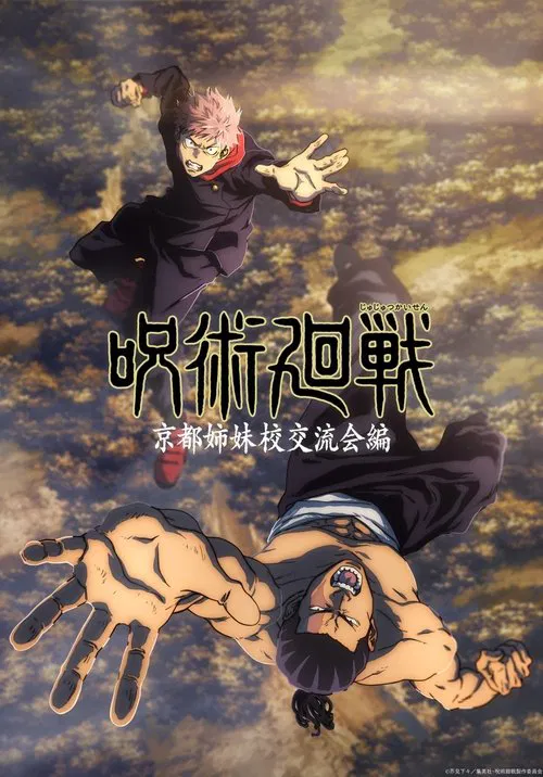 Poster for Jujutsu Kaisen